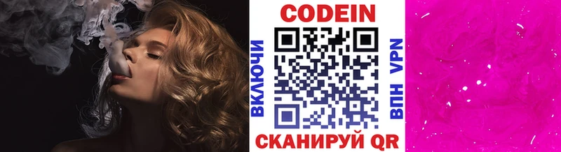 Кодеин Purple Drank  где продают наркотики  Заволжье 